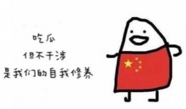 侍从的吃瓜 修养,品味人生，提升自我