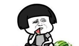 带你吃瓜混世武功