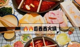 吃瓜西西火锅重庆