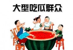 青蛙人吃瓜群众,青蛙人视角下的吃瓜群众众生相